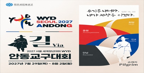 WYD교구대회